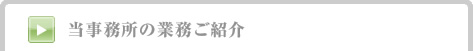 業務ご紹介｜記帳代行・税務相談：竹村会計事務所